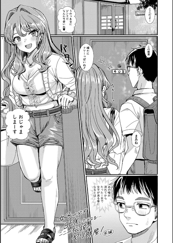 入室って即セックス 女子が100％発情する伝説のヤリ部屋！！特装版_3枚目の画像