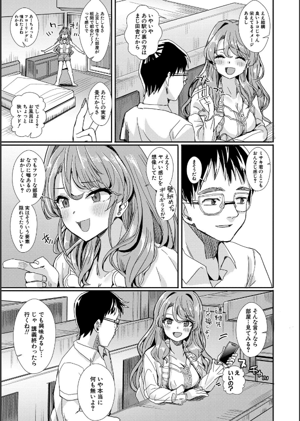 入室って即セックス 女子が100％発情する伝説のヤリ部屋！！通常版_7枚目の画像