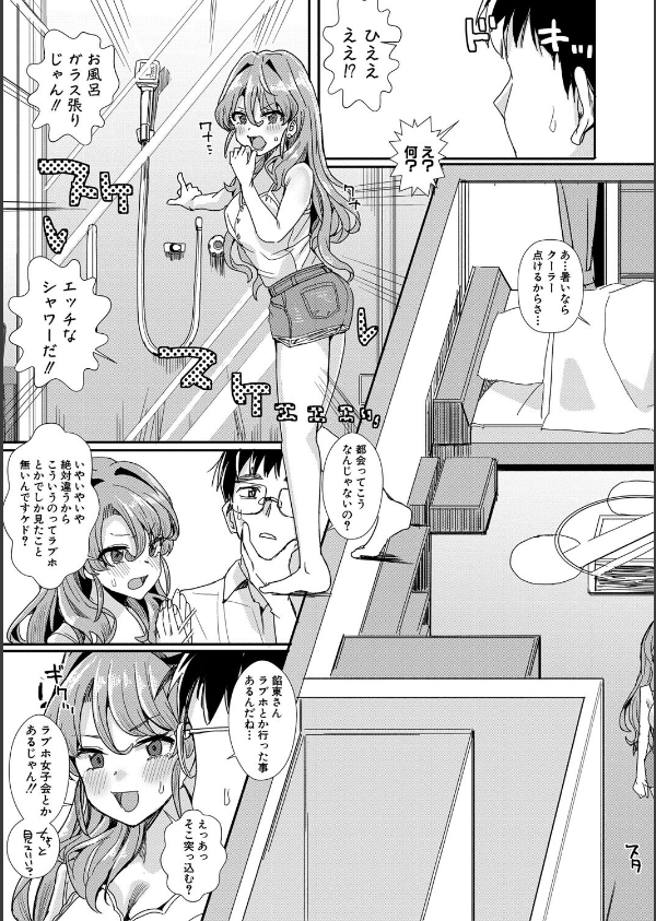 入室って即セックス 女子が100％発情する伝説のヤリ部屋！！通常版_9枚目の画像