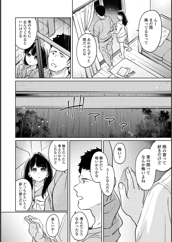 1LDK＋JK いきなり同居？密着！？初エッチ！！？（単話）_4枚目の画像