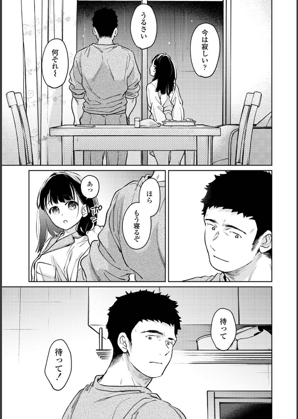 1LDK＋JK いきなり同居？密着！？初エッチ！！？（単話）_5枚目の画像