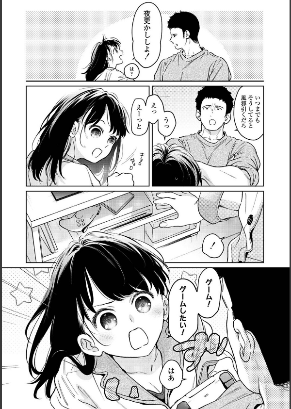 1LDK＋JK いきなり同居？密着！？初エッチ！！？（単話）_6枚目の画像