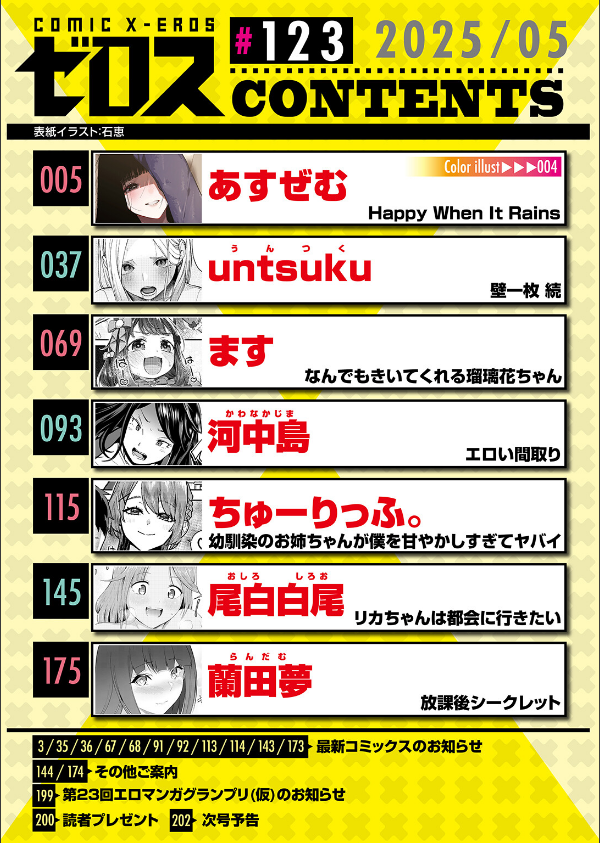 COMIC ゼロス ＃123_2枚目の画像