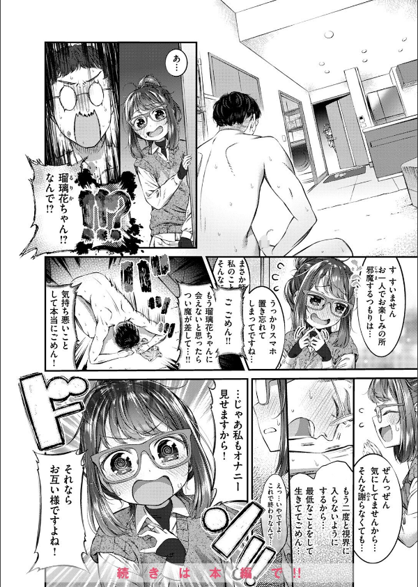 COMIC ゼロス ＃123_26枚目の画像
