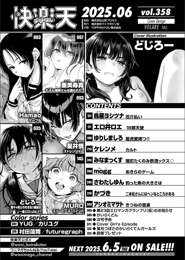 COMIC快楽天 2025年06月号_2枚目の画像