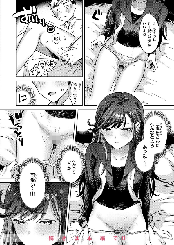 COMIC快楽天 2025年06月号_102枚目の画像