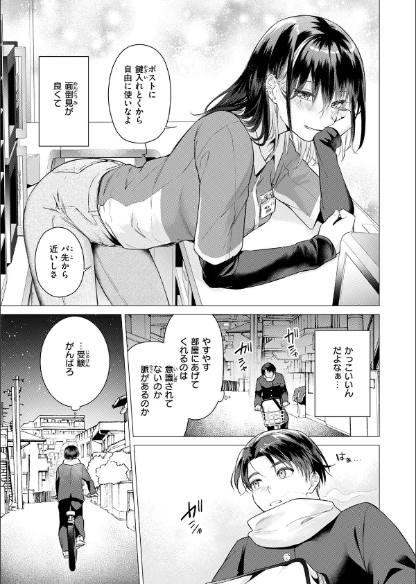 COMIC快楽天 2025年06月号_23枚目の画像