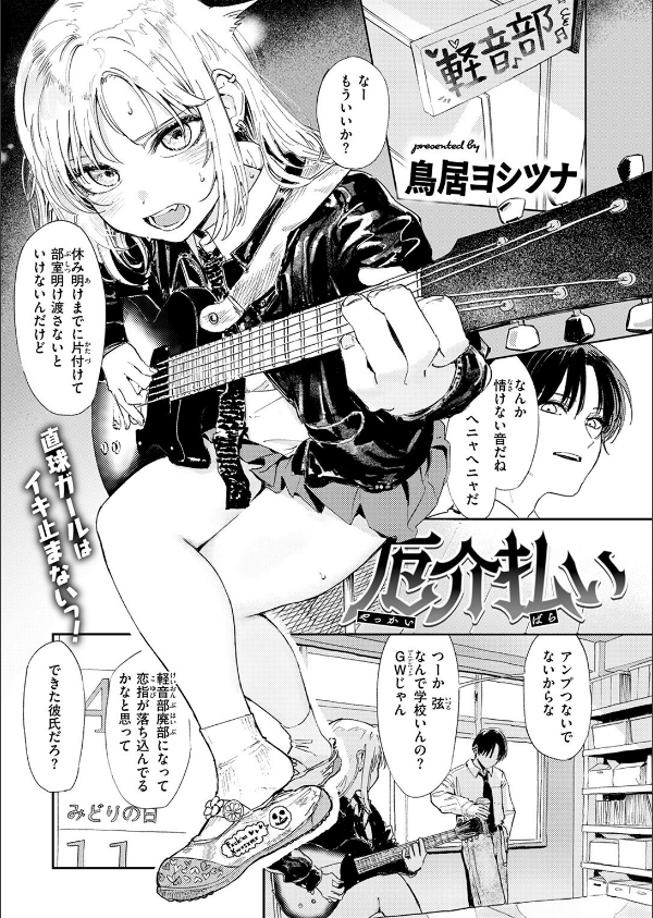 COMIC快楽天 2025年06月号_35枚目の画像