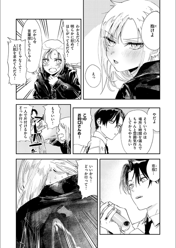 COMIC快楽天 2025年06月号_41枚目の画像