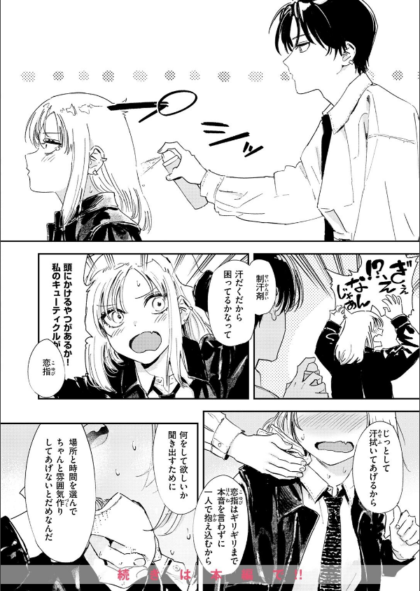 COMIC快楽天 2025年06月号_42枚目の画像