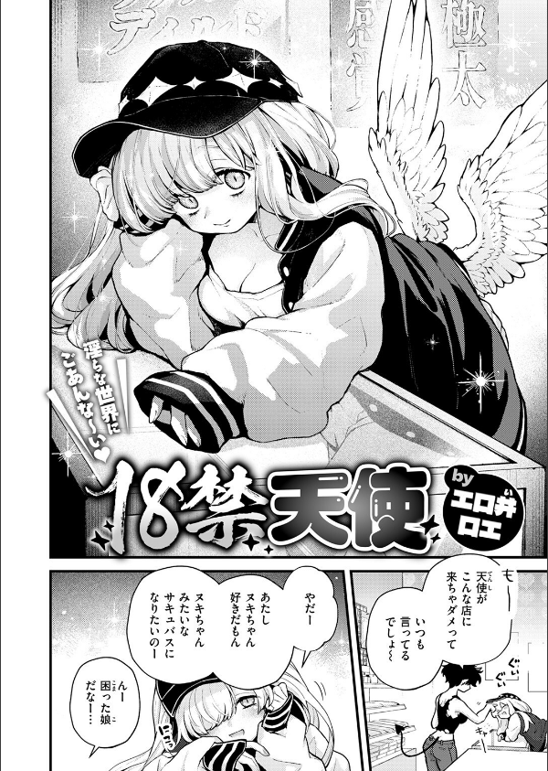 COMIC快楽天 2025年06月号_52枚目の画像