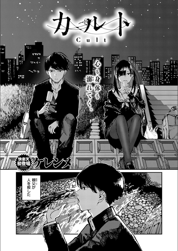 COMIC快楽天 2025年06月号_63枚目の画像