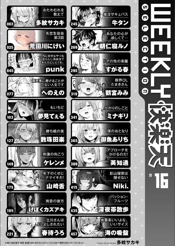 WEEKLY快楽天SELECTION ＃16_2枚目の画像