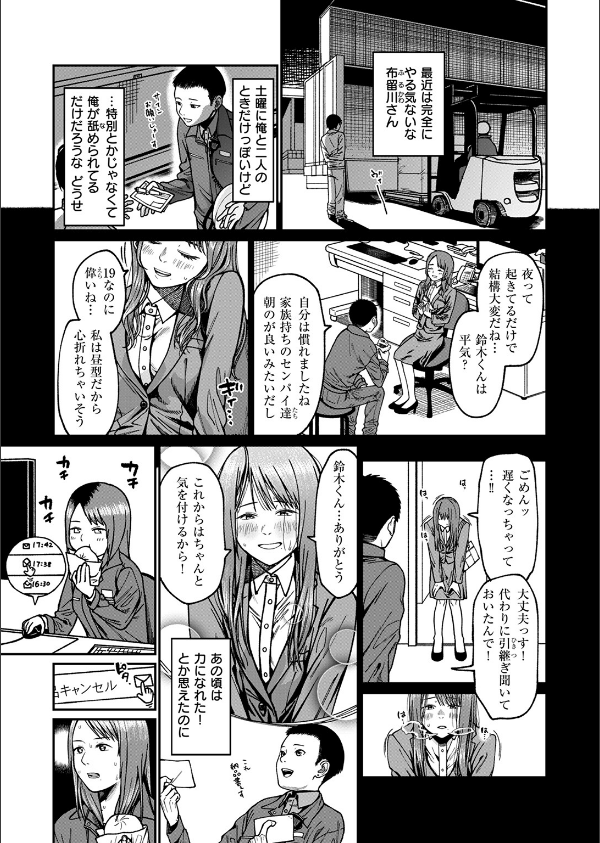 WEEKLY快楽天SELECTION ＃16_101枚目の画像