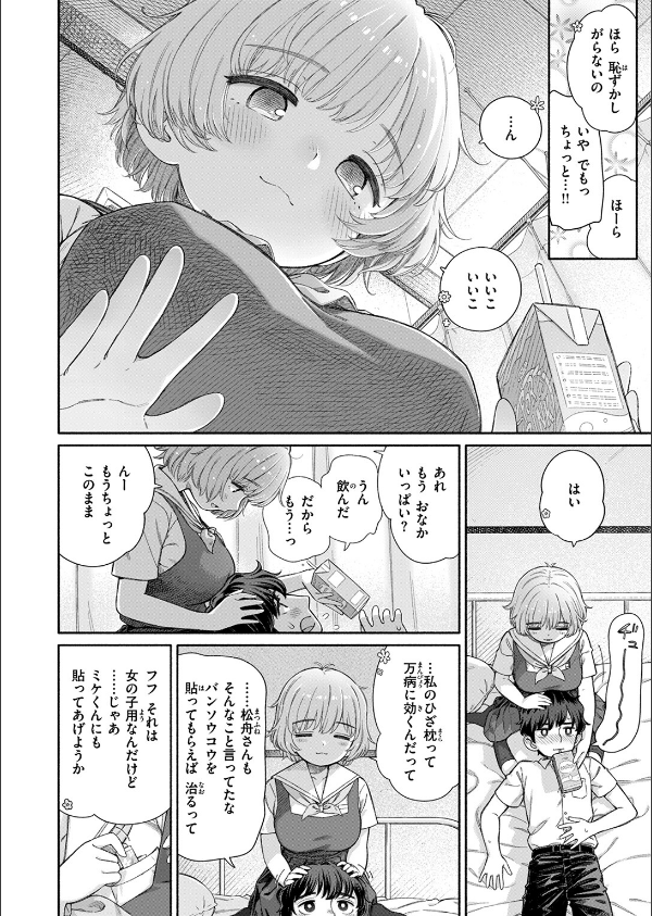 WEEKLY快楽天SELECTION ＃16_14枚目の画像