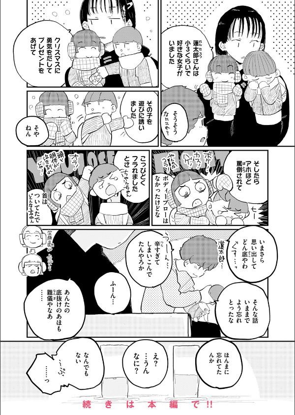 WEEKLY快楽天SELECTION ＃16_26枚目の画像