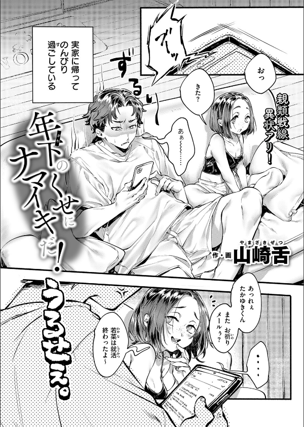 WEEKLY快楽天SELECTION ＃16_60枚目の画像