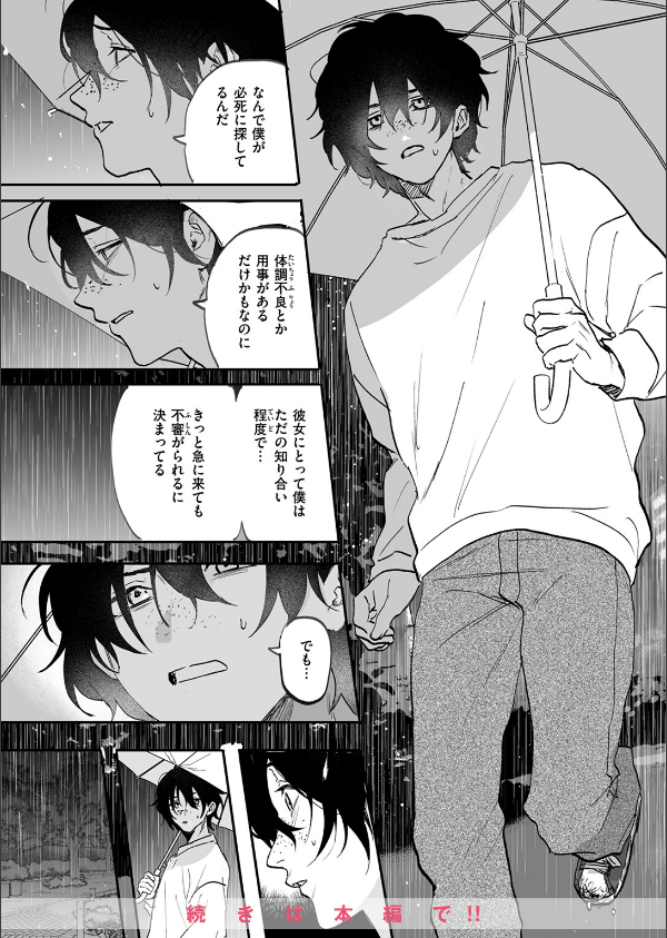 WEEKLY快楽天SELECTION ＃16_74枚目の画像