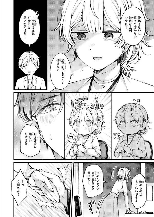 WEEKLY快楽天SELECTION ＃16_80枚目の画像