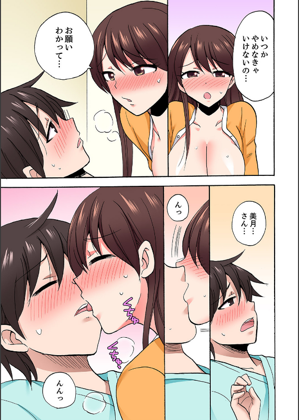 「先っぽだけって言ったのに…」兄貴の彼女に頼み込んでゴム無しSEX！！（単話）_5枚目の画像