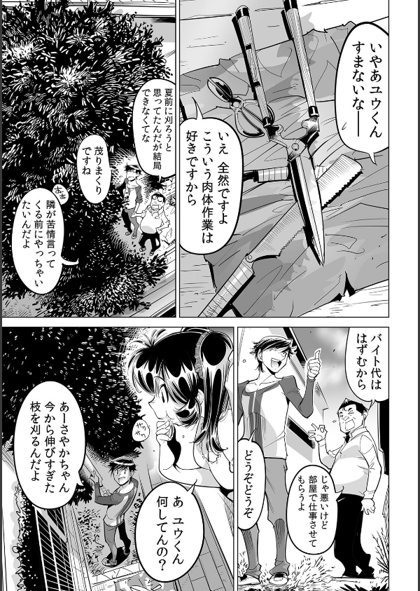 うっかり入っちゃった！？ 従姉妹と密着ゲーム中（単話）_3枚目の画像