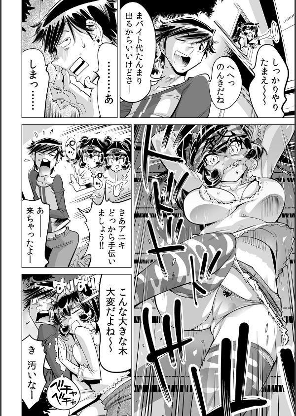 うっかり入っちゃった！？ 従姉妹と密着ゲーム中（単話）_4枚目の画像