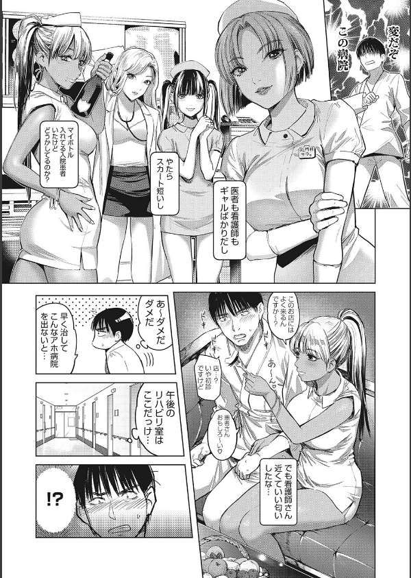 ギャルクリ！ 医療法人ギャルクリニック 【単行本版】【デジタル特装版】_6枚目の画像