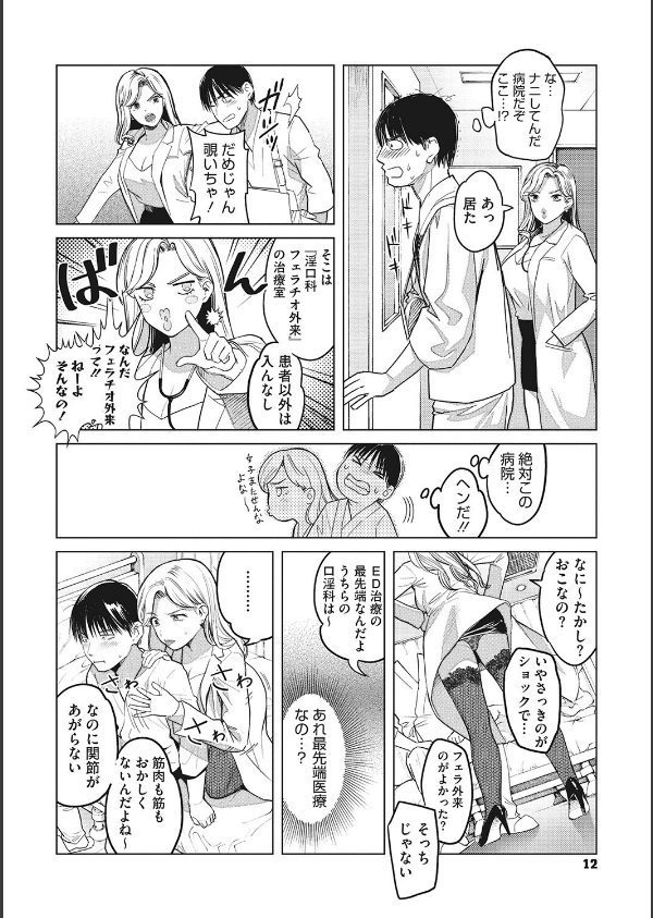 ギャルクリ！ 医療法人ギャルクリニック 【単行本版】【デジタル特装版】_10枚目の画像