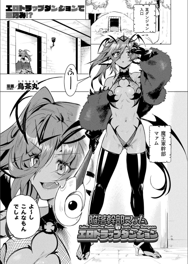 コミックアンリアル Vol.115【特別付録:ギガ盛りデジタルコミック＆ポスターDVD-ROM】_105枚目の画像