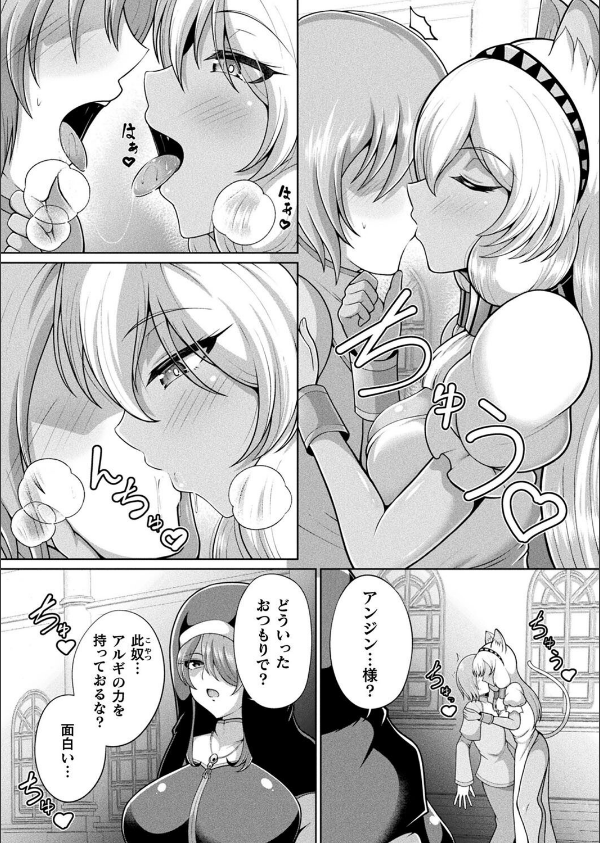 コミックアンリアル Vol.115【特別付録:ギガ盛りデジタルコミック＆ポスターDVD-ROM】_122枚目の画像