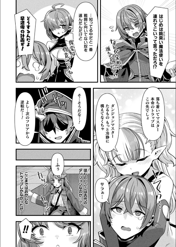 コミックアンリアル Vol.115【特別付録:ギガ盛りデジタルコミック＆ポスターDVD-ROM】_14枚目の画像