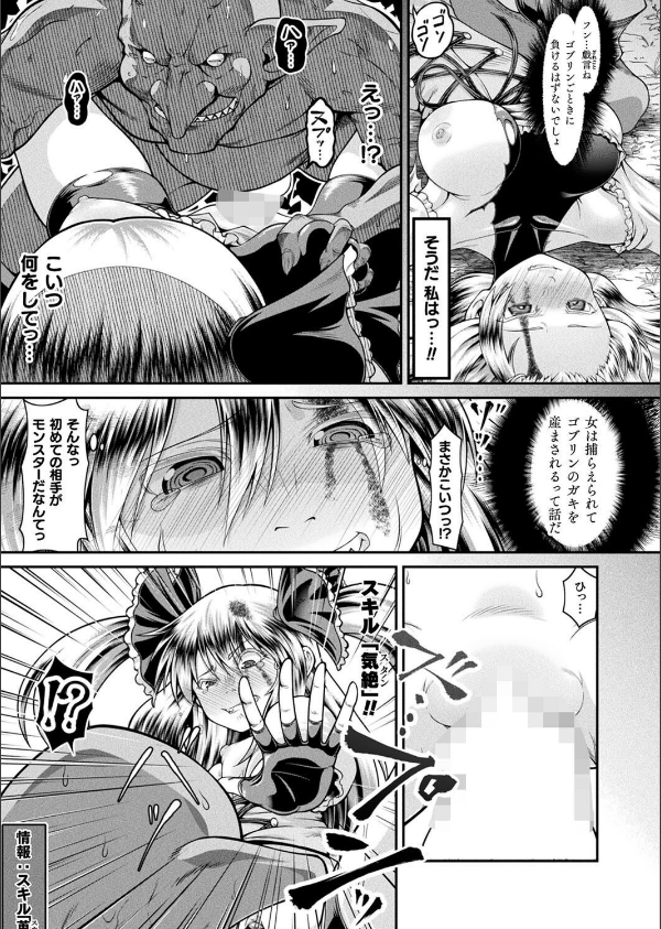 コミックアンリアル Vol.115【特別付録:ギガ盛りデジタルコミック＆ポスターDVD-ROM】_143枚目の画像