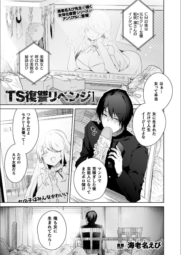 コミックアンリアル Vol.115【特別付録:ギガ盛りデジタルコミック＆ポスターDVD-ROM】_147枚目の画像