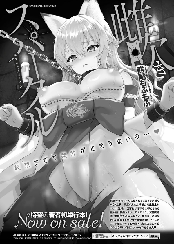 コミックアンリアル Vol.115【特別付録:ギガ盛りデジタルコミック＆ポスターDVD-ROM】_18枚目の画像