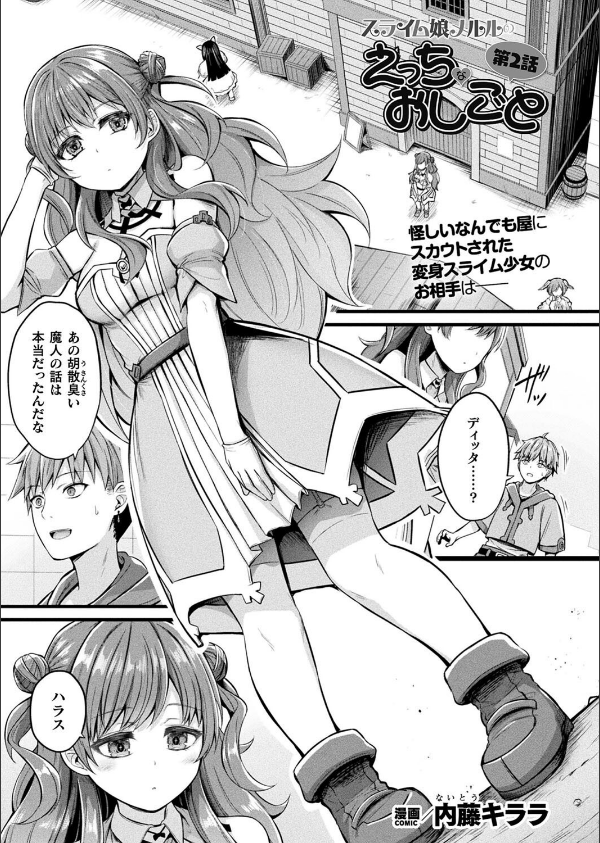 コミックアンリアル Vol.115【特別付録:ギガ盛りデジタルコミック＆ポスターDVD-ROM】_29枚目の画像