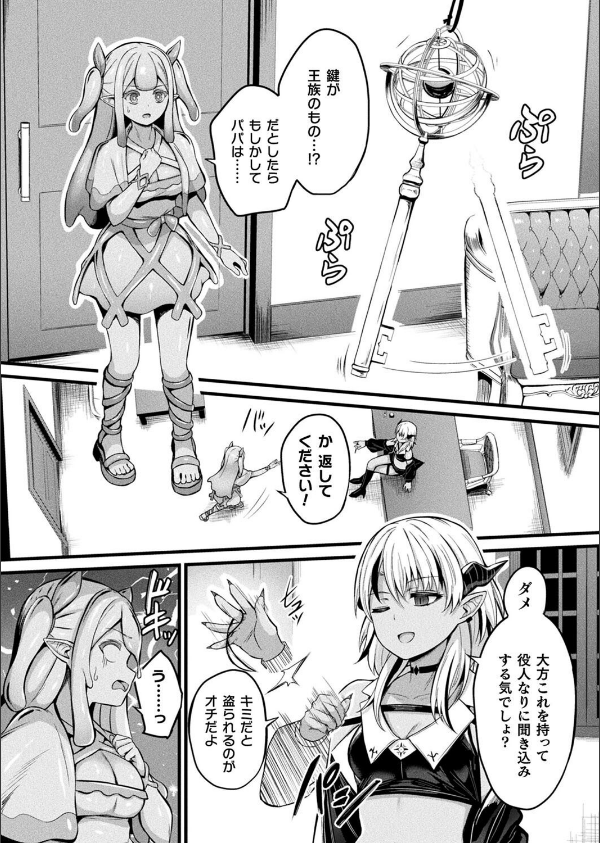 コミックアンリアル Vol.115【特別付録:ギガ盛りデジタルコミック＆ポスターDVD-ROM】_30枚目の画像