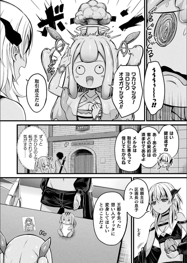 コミックアンリアル Vol.115【特別付録:ギガ盛りデジタルコミック＆ポスターDVD-ROM】_32枚目の画像