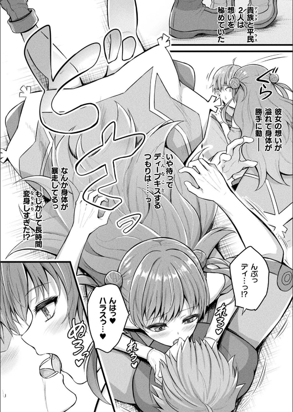 コミックアンリアル Vol.115【特別付録:ギガ盛りデジタルコミック＆ポスターDVD-ROM】_38枚目の画像