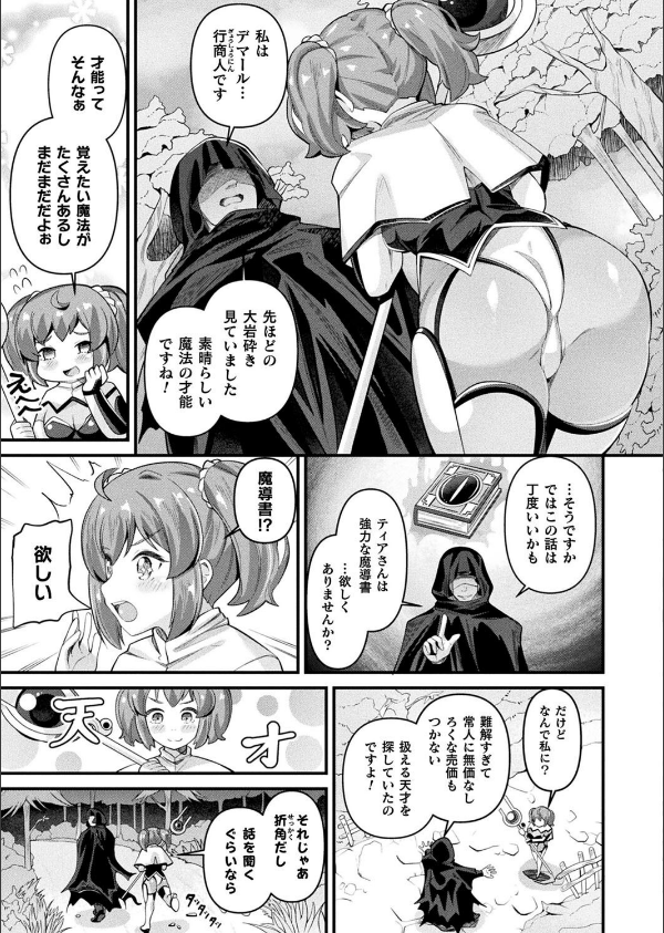 コミックアンリアル Vol.115【特別付録:ギガ盛りデジタルコミック＆ポスターDVD-ROM】_53枚目の画像