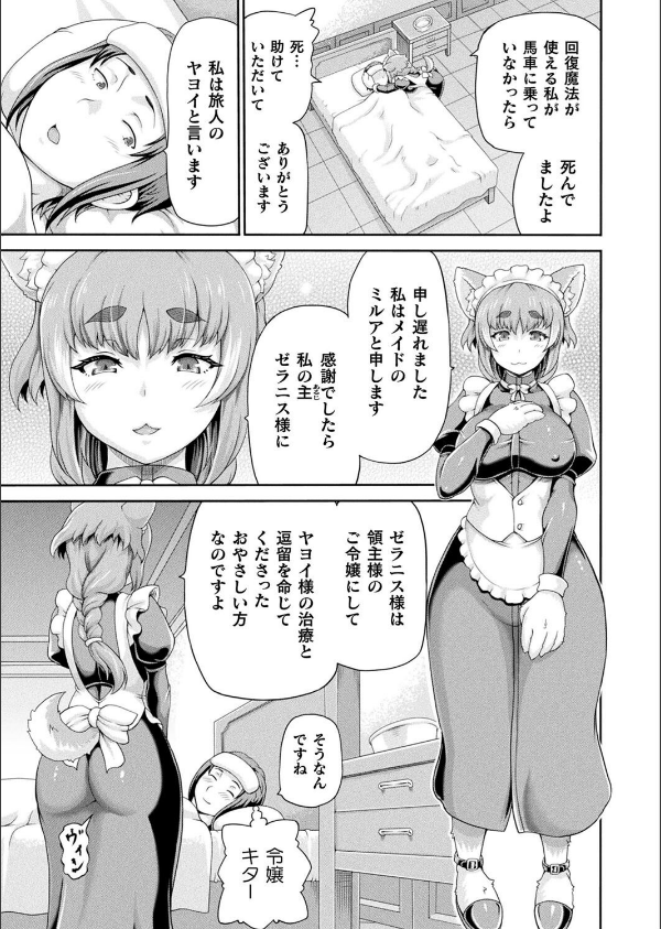 コミックアンリアル Vol.115【特別付録:ギガ盛りデジタルコミック＆ポスターDVD-ROM】_89枚目の画像