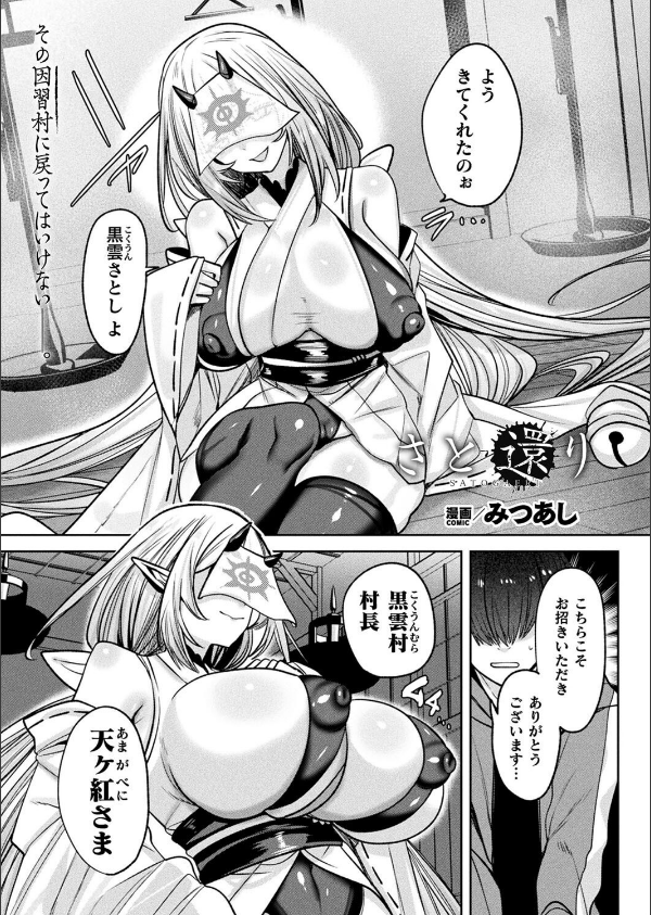 コミックアンリアル Vol.115【特別付録:ギガ盛りデジタルコミック＆ポスターDVD-ROM】_97枚目の画像