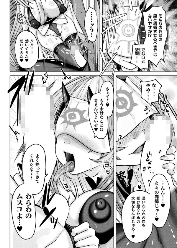 コミックアンリアル Vol.115【特別付録:ギガ盛りデジタルコミック＆ポスターDVD-ROM】_100枚目の画像