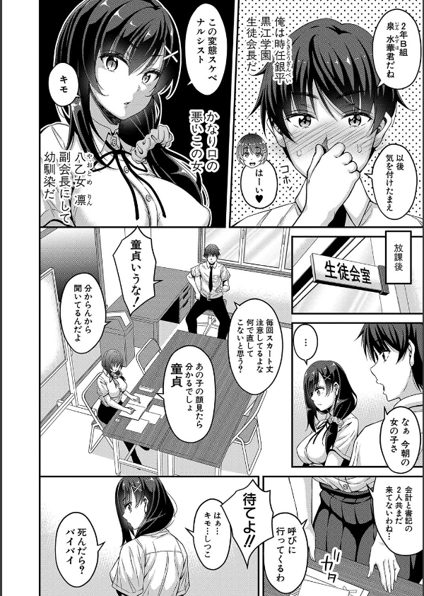 ストップ！！時間停止能力で静止少女達に精子を射精しまくった件 【デジタル特装版】_4枚目の画像