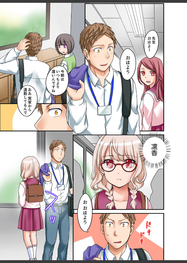 ダメって言っても挿入れるんでしょ？〜生徒とお風呂でマジイキ同居（単話）_3枚目の画像