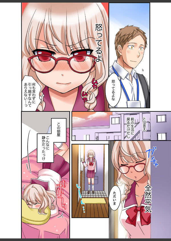 ダメって言っても挿入れるんでしょ？〜生徒とお風呂でマジイキ同居（単話）_4枚目の画像