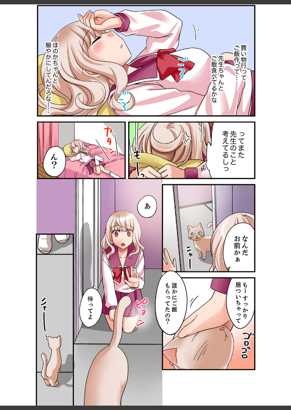 ダメって言っても挿入れるんでしょ？〜生徒とお風呂でマジイキ同居（単話）_5枚目の画像