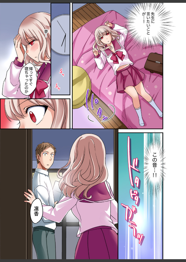 ダメって言っても挿入れるんでしょ？〜生徒とお風呂でマジイキ同居（単話）_7枚目の画像