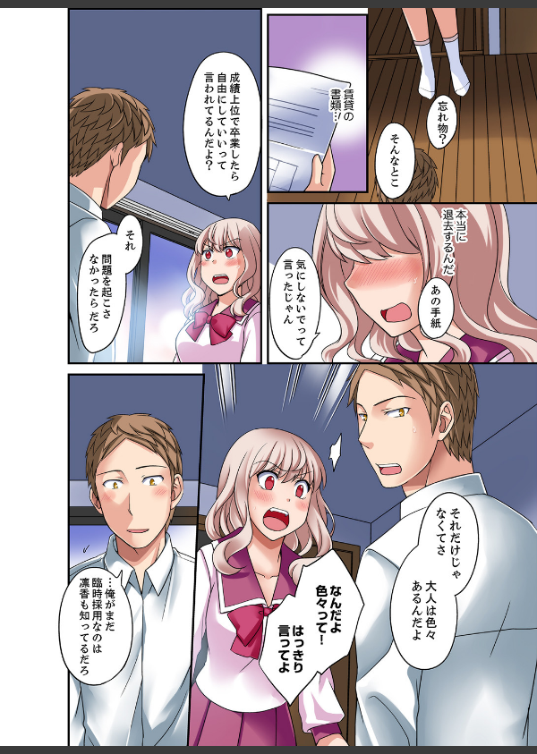 ダメって言っても挿入れるんでしょ？〜生徒とお風呂でマジイキ同居（単話）_8枚目の画像