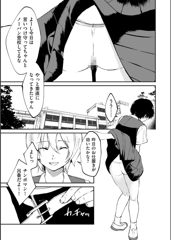 チンポマン（単話）_1枚目の画像