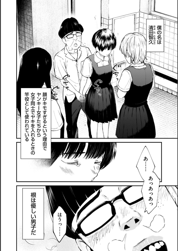 チンポマン（単話）_2枚目の画像